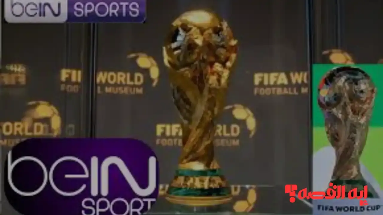 تردد القنوات المجانية الناقلة لقرعة كأس العالم 2026 ومواعيدها النهائية